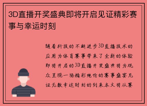 3D直播开奖盛典即将开启见证精彩赛事与幸运时刻
