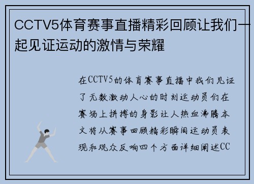 CCTV5体育赛事直播精彩回顾让我们一起见证运动的激情与荣耀
