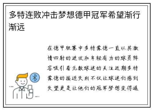 多特连败冲击梦想德甲冠军希望渐行渐远