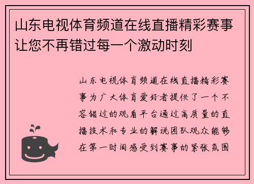 山东电视体育频道在线直播精彩赛事让您不再错过每一个激动时刻