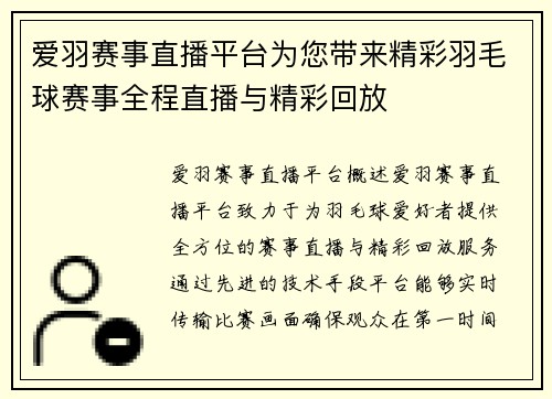 爱羽赛事直播平台为您带来精彩羽毛球赛事全程直播与精彩回放