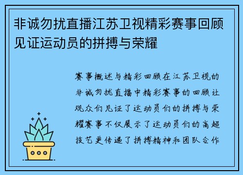 非诚勿扰直播江苏卫视精彩赛事回顾见证运动员的拼搏与荣耀