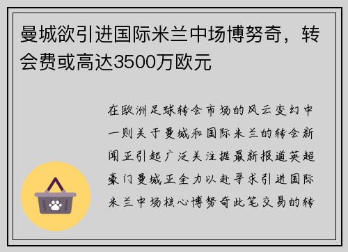 曼城欲引进国际米兰中场博努奇，转会费或高达3500万欧元