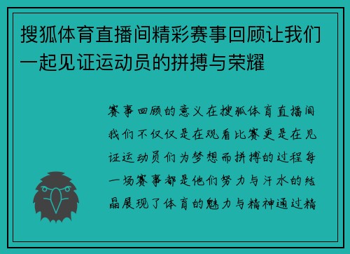 搜狐体育直播间精彩赛事回顾让我们一起见证运动员的拼搏与荣耀
