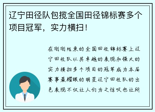 辽宁田径队包揽全国田径锦标赛多个项目冠军，实力横扫！