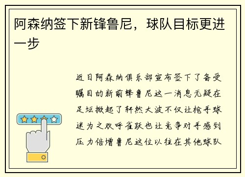 阿森纳签下新锋鲁尼，球队目标更进一步